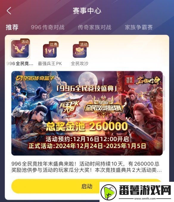 传奇电竞赛还要看996传奇盒子