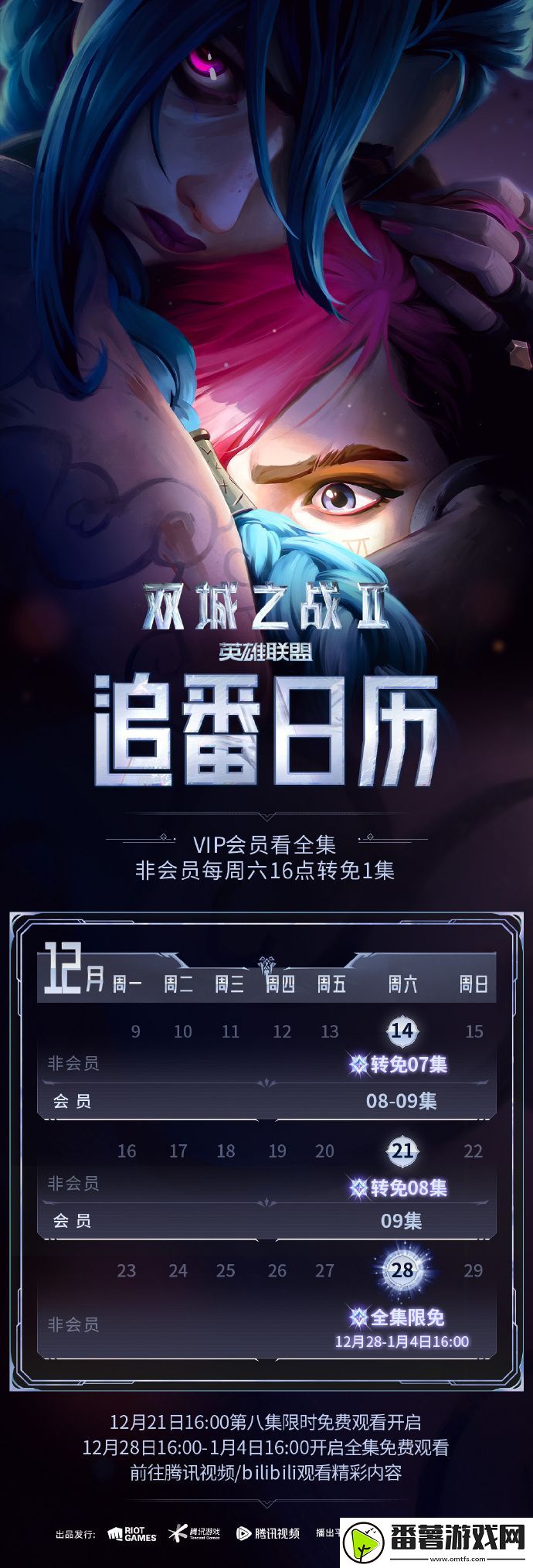 双城之战第二季追番日记