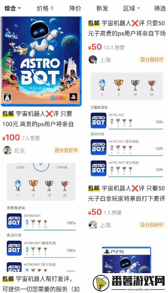 离大谱!闲鱼出现大量代刷宇宙机器人差评商品