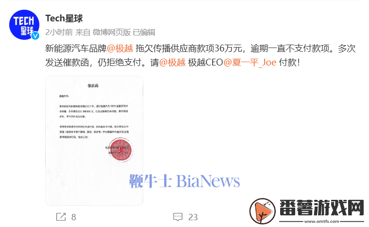 极越汽车被指拖欠36万款项-夏一平何时能还清