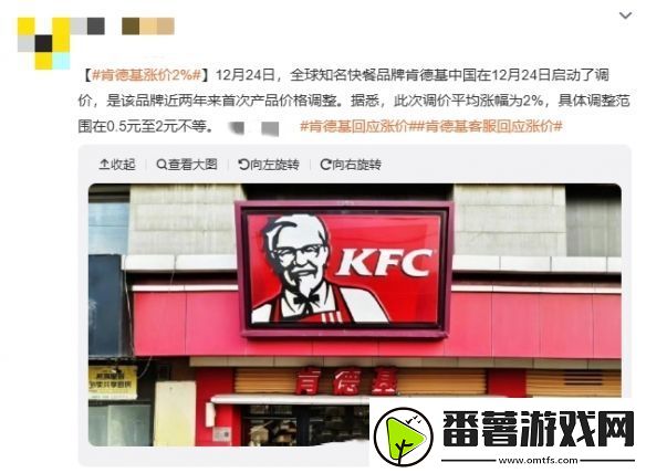 知名快餐品牌肯德基宣布平均涨价2%