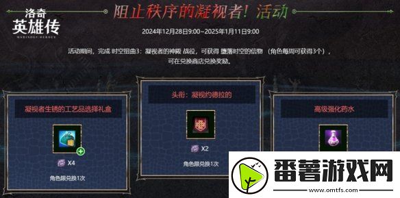 洛奇英雄传全新时空扭曲今日开启