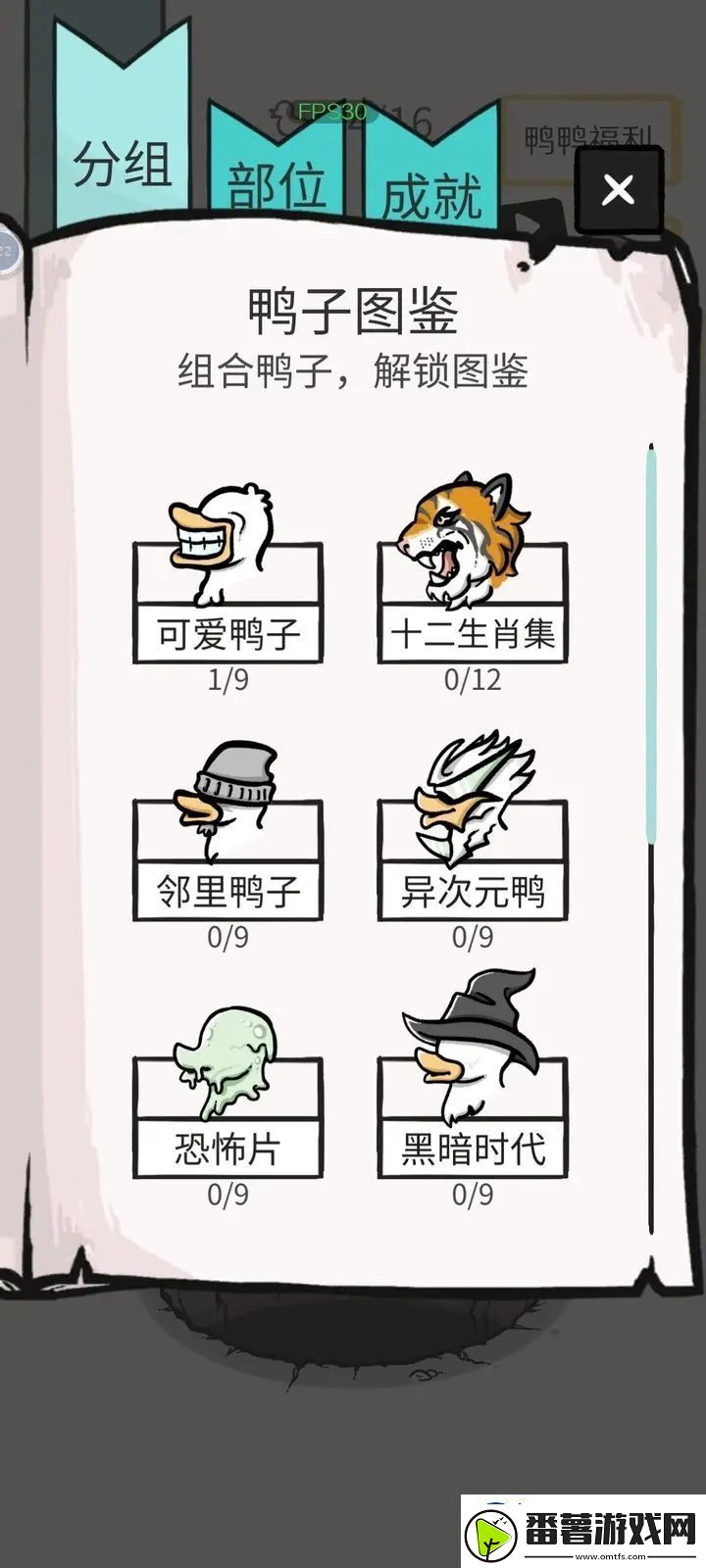 奇怪的鸭子怎么组合鸭子