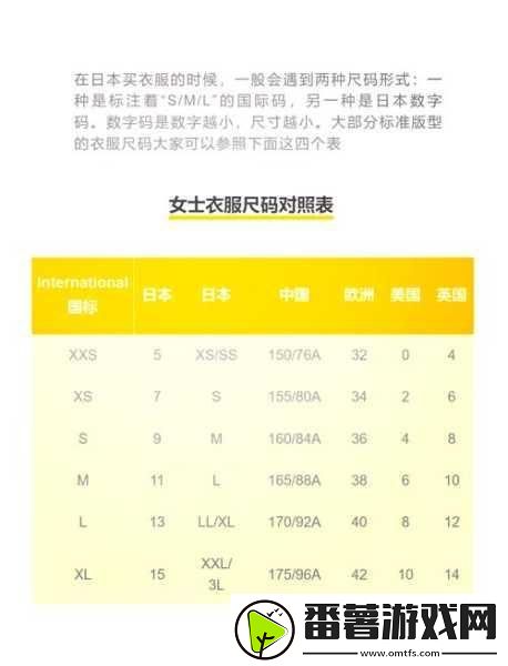 欧洲尺码日本尺码专线免费：欧洲尺码与日本尺码转换指南-轻松购物无忧！