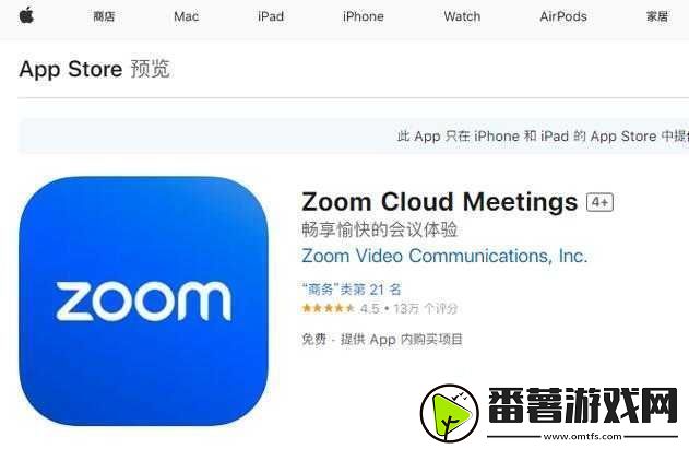 美国最新-zoom：在线办公新选择