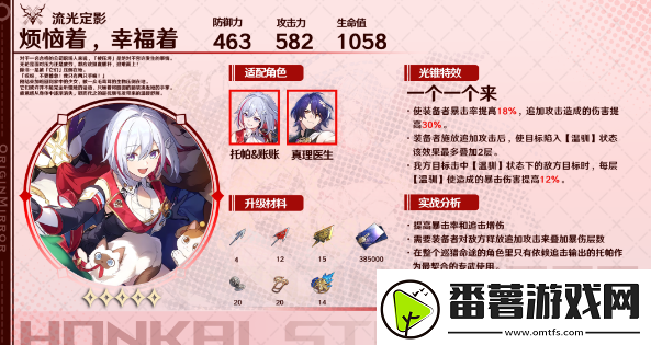 崩坏星穹铁道真理医生光锥推荐