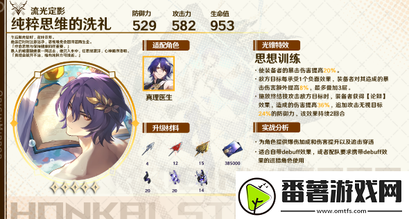 崩坏星穹铁道真理医生光锥推荐