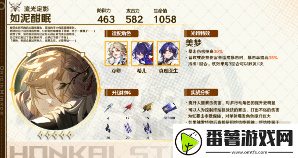 崩坏星穹铁道真理医生光锥推荐