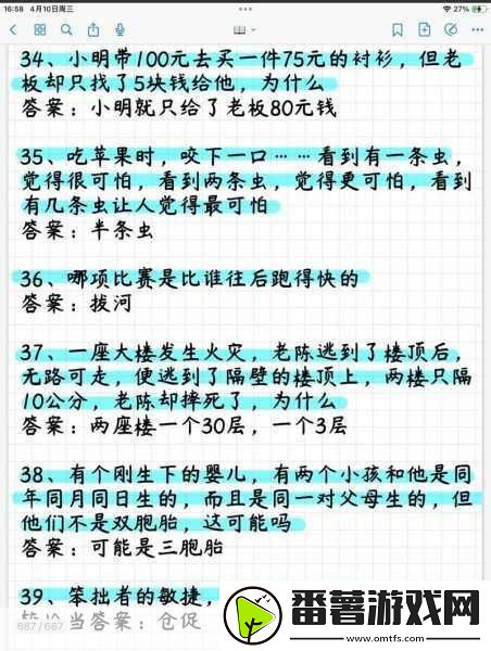 最强大脑急转弯7