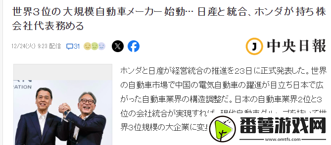 世界第三大汽车集团即将诞生