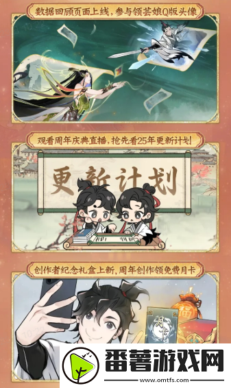 一念逍遥四周年定档