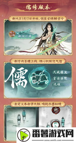 一念逍遥四周年定档