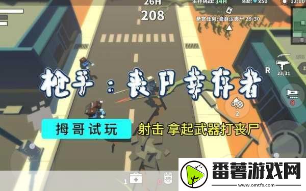 末日降临-枪战僵尸——生存之旅僵尸射击汉化版等你来战