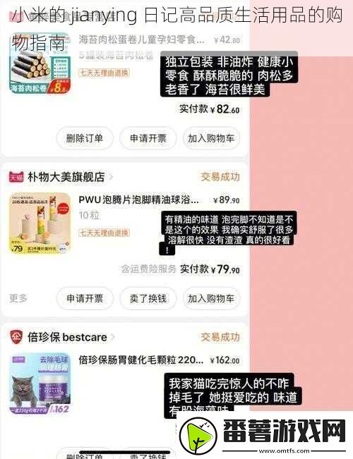 小米的jianying日记高品质生活用品的购物指南