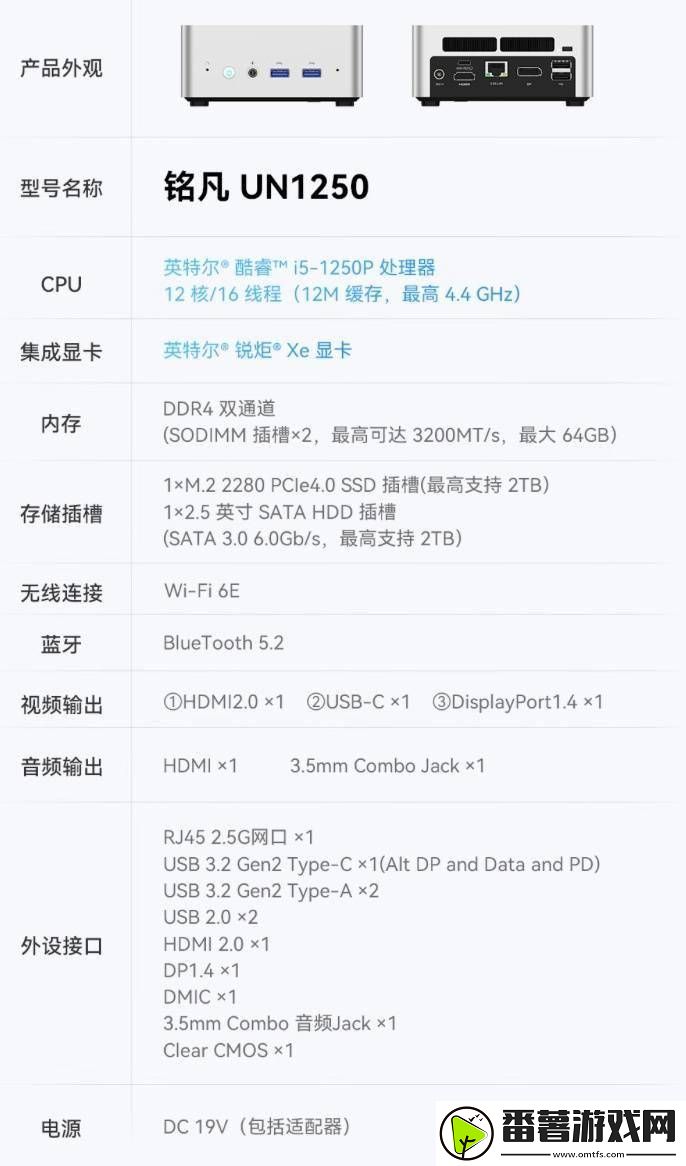 铭凡un1250迷你主机上市