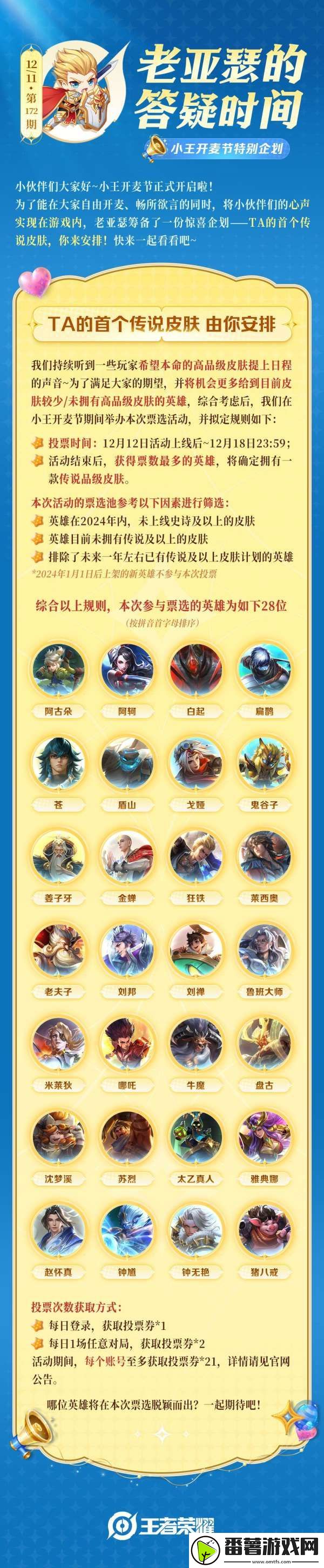 老亚瑟的答疑时间|ta的首个传说皮肤-由你安排！