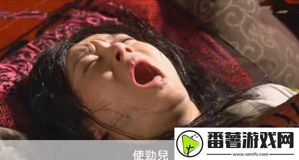 瑶翻白眼流口水流眼泪图片