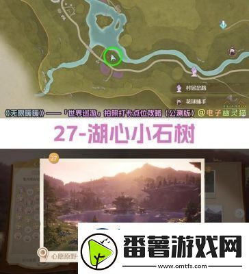 无限暖暖世界巡游28号拍照打卡点详解