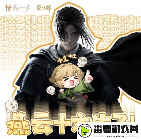 阴阳师祝贺燕云十六声公测
