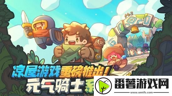 元气骑士4大必种植物是什么-元气骑士4大必种植物种类及其功效