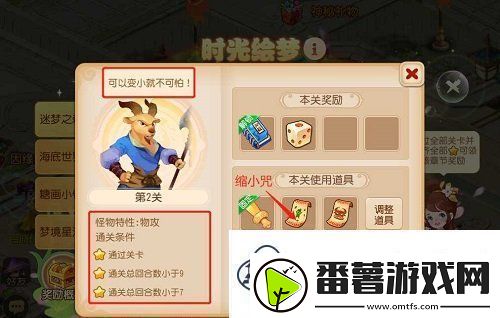 梦幻西游手游时光绘梦第二关攻略-时光绘梦第二关怎么过