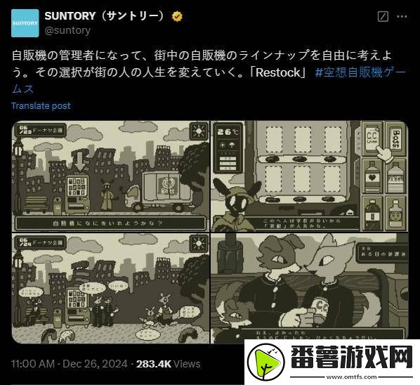 三得利推出“幻想自动售货机”系列-玩家变身售货机经理改变小镇