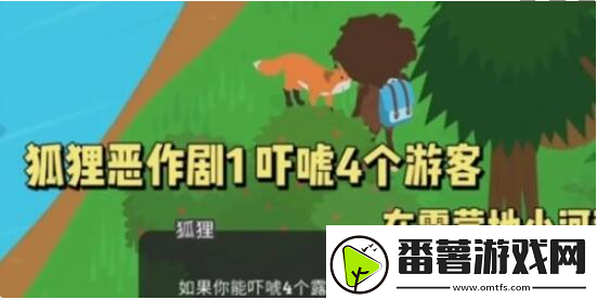 捣蛋大脚怪吓唬露营者攻略