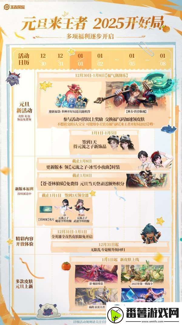 元旦来王者2025年开好局-多项福利逐步开启