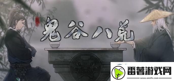 鬼谷八荒血星河怎么选血星河选择攻略